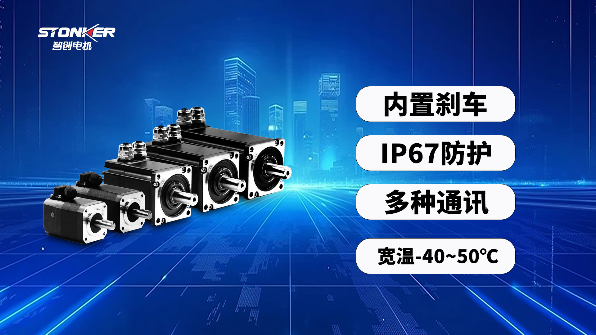 驅(qū)控一體伺服電機特點、優(yōu)勢及應用